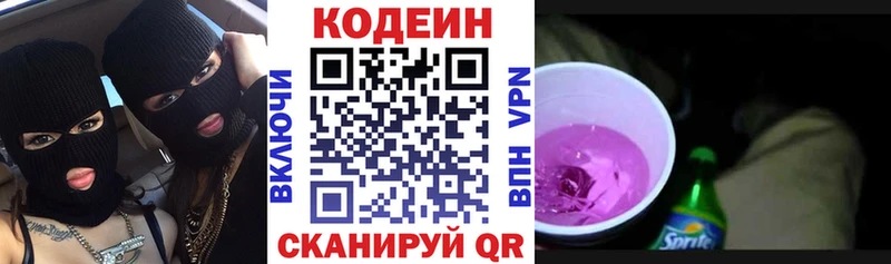 Купить где  Горячий Ключ  Codein Purple Drank 